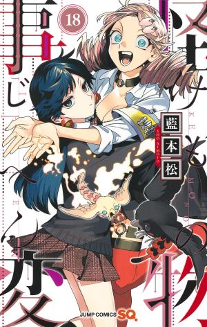 couverture, jaquette Kemono incidents 18  (Shueisha) Manga