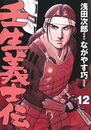 couverture, jaquette Mibu Gishi Den 12  (Kodansha) Manga