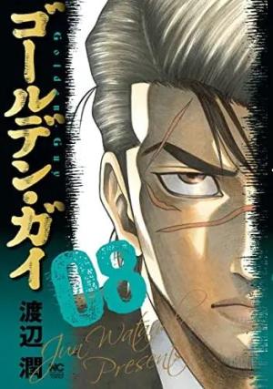couverture, jaquette Golden Guy 8  (Nihon Bungeisha) Manga