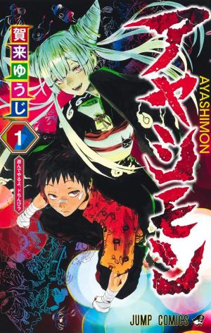 couverture, jaquette Ayashimon 1  (Shueisha) Manga