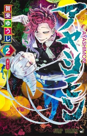 couverture, jaquette Ayashimon 2  (Shueisha) Manga
