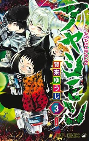 couverture, jaquette Ayashimon 3  (Shueisha) Manga