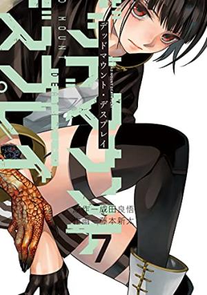 couverture, jaquette Dead Mount Death Play 7  (Square enix) Manga