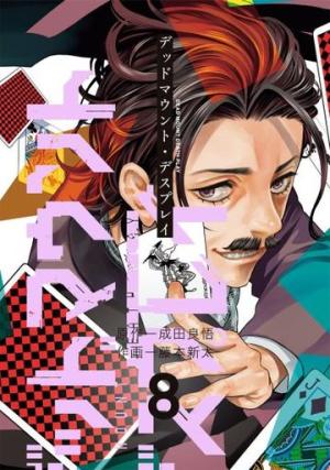 couverture, jaquette Dead Mount Death Play 8  (Square enix) Manga