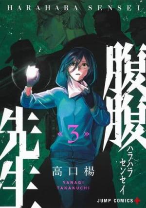 couverture, jaquette Timebomb Teacher 3  (Shueisha) Manga