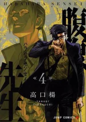 couverture, jaquette Timebomb Teacher 4  (Shueisha) Manga