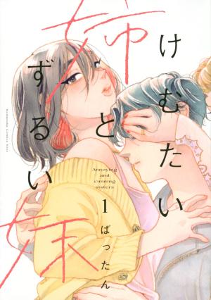 couverture, jaquette Jalouses 1  (Kodansha) Manga