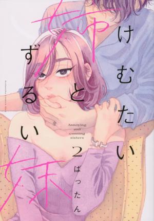 couverture, jaquette Jalouses 2  (Kodansha) Manga