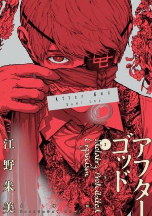 couverture, jaquette After God 2  (Shogakukan) Manga