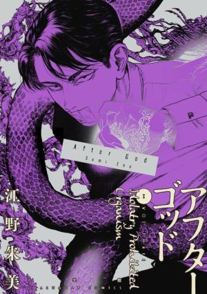 couverture, jaquette After God 3  (Shogakukan) Manga