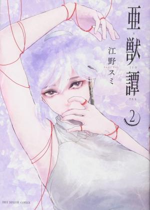 couverture, jaquette Ajuu-tan 2  (Shogakukan) Manga