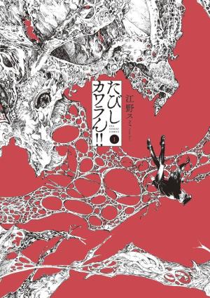 couverture, jaquette Tabishi Kawaran!! 1  (Shogakukan) Manga