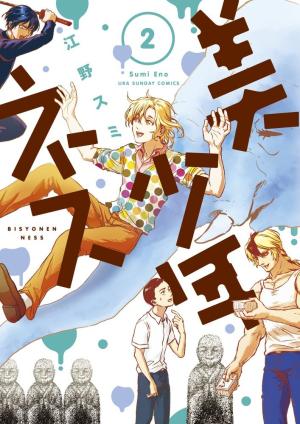 couverture, jaquette Bisyonennes 2  (Shogakukan) Manga