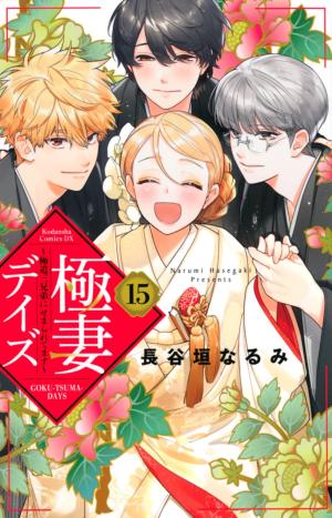 couverture, jaquette Trois Yakuzas Pour Une Otaku 15  (Kodansha) Manga