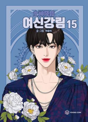 couverture, jaquette True Beauty 15  (Naver) Webtoon