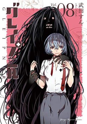 couverture, jaquette Gleipnir 8 Japonaise (Kodansha) Manga