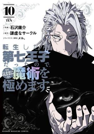 couverture, jaquette Le 7e Prince 10  (Kodansha) Manga