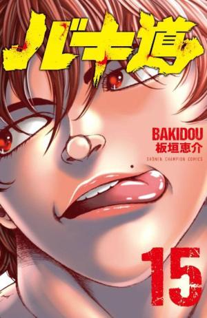 couverture, jaquette Baki-Dou (2018)  15  (Akita shoten) Manga