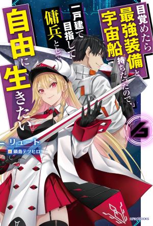couverture, jaquette Mezametara Saikyou Soubi to Uchuusen Mochi Datta node, Ikkodate Mezashite Youhei to Shite Jiyuu ni Ikitai 6  (Kadokawa) Light novel