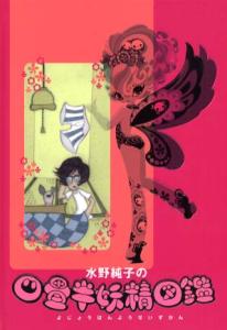 couverture, jaquette Yojôhan yôsei zukan   (Kodansha) Manga