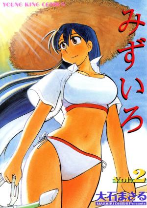 couverture, jaquette Mizuiro 2  (Shônen Gahôsha) Manga