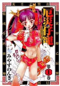 couverture, jaquette Yakusai Kochô 1 Réédition (Shueisha) Manga