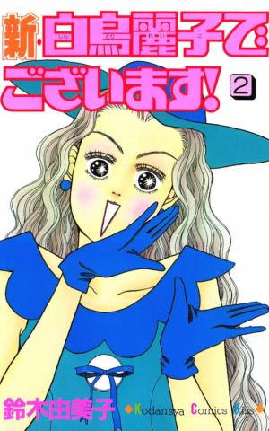 couverture, jaquette Shin Shiratori Reiko de gozaimasu! 2  (Kodansha) Manga
