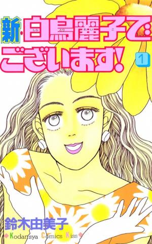 couverture, jaquette Shin Shiratori Reiko de gozaimasu! 1  (Kodansha) Manga