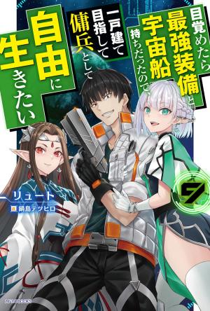 couverture, jaquette Mezametara Saikyou Soubi to Uchuusen Mochi Datta node, Ikkodate Mezashite Youhei to Shite Jiyuu ni Ikitai 9  (Kadokawa) Light novel