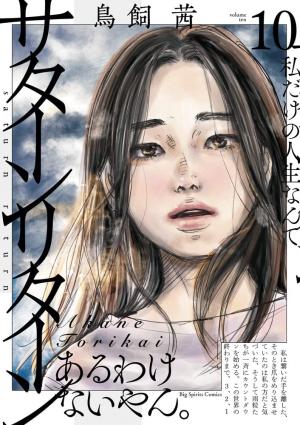 couverture, jaquette Saturn Return 10  (Shogakukan) Manga