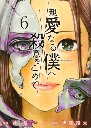 couverture, jaquette The Killer Inside 6  (Kodansha) Manga