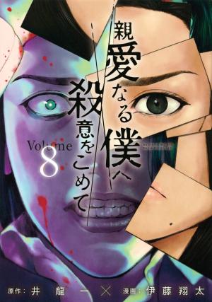 couverture, jaquette The Killer Inside 8  (Kodansha) Manga