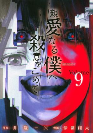 couverture, jaquette The Killer Inside 9  (Kodansha) Manga