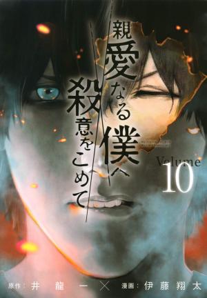 couverture, jaquette The Killer Inside 10  (Kodansha) Manga
