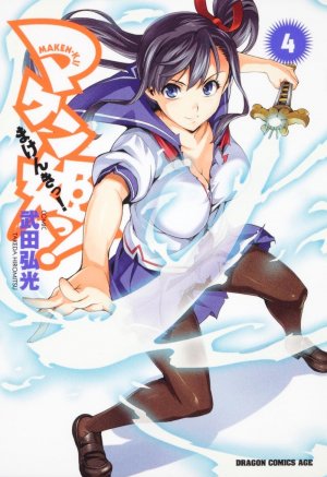 couverture, jaquette Makenki 4  (Kadokawa) Manga
