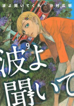 couverture, jaquette Born to be on air 9  (Kodansha) Manga