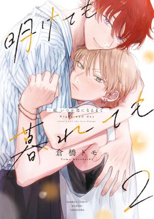 couverture, jaquette Let's be together Night and Day 2  (Takeshobo) Manga