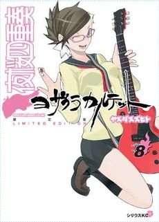 couverture, jaquette Yozakura Quartet 8  (Kodansha) Manga