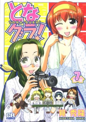 couverture, jaquette Tona-Gura! 7  (Jive) Manga