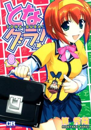 couverture, jaquette Tona-Gura! 8  (Jive) Manga