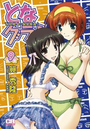 couverture, jaquette Tona-Gura! 9  (Jive) Manga