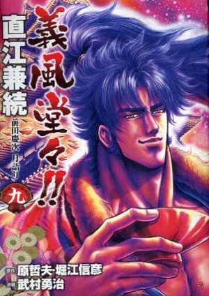 couverture, jaquette Naoe Kanetsugu - Maeda Keiji Tsuki Gatari 9  (Coamix) Manga