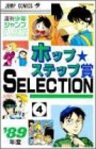 couverture, jaquette Hop Step shou Selection 4  (Shueisha) Manga