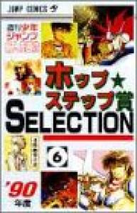 couverture, jaquette Hop Step shou Selection 6  (Shueisha) Manga