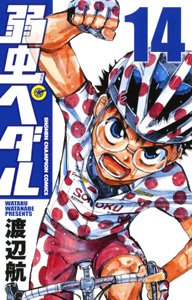 couverture, jaquette En selle, Sakamichi ! 14  (Akita shoten) Manga