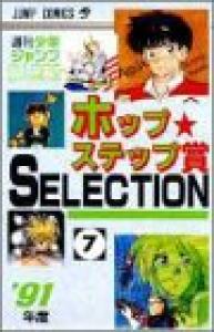 couverture, jaquette Hop Step shou Selection 7  (Shueisha) Manga