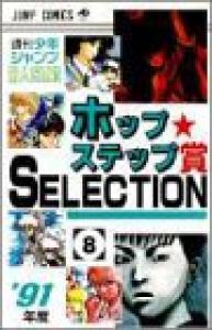 couverture, jaquette Hop Step shou Selection 8  (Shueisha) Manga