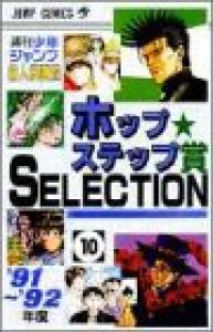 couverture, jaquette Hop Step shou Selection 10  (Shueisha) Manga