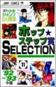 couverture, jaquette Hop Step shou Selection 11  (Shueisha) Manga