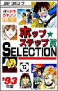 couverture, jaquette Hop Step shou Selection 12  (Shueisha) Manga